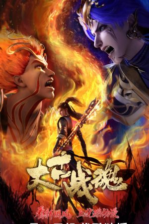 Thái Cổ Chiến Hồn